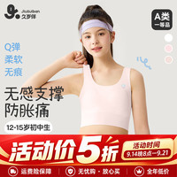 久岁伴 儿童内衣女童A类120s莫代尔文胸12-15岁少女防凸点打底长款小背心