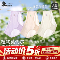 久岁伴 凉感儿童内裤女童天丝莫代尔超薄三角裤少女7A抑菌蚕丝裆运动短裤
