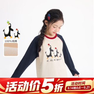 小茵曼 童装女童2026秋季新款长袖T恤可爱印花洋气撞色插肩上衣 米白色 140