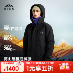 喜马拉雅 林芝鹅绒服800蓬95绒-30°C高山攀登防水防风高蓬御寒户外登山服 充绒量226g