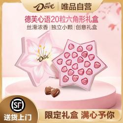德芙 心语夹心巧克力持久的爱20粒礼盒装106g礼物