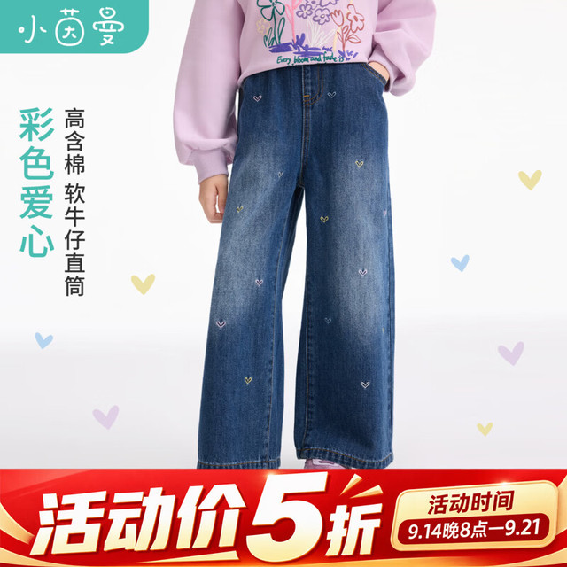 小茵曼 童装女童2026秋季新款牛仔长裤甜美爱心刺绣洋气直筒牛仔裤 牛仔蓝 170
