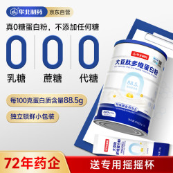 华北制药 无糖蛋白粉中老年人营养品植物蛋白质粉术后补品