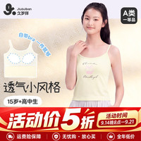 久岁伴 儿童吊带背心女童网眼薄款带胸垫防凸内衣打底衫15-18岁外穿上衣