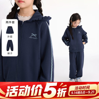 小茵曼 童装女童2026秋季新款套装连帽花边领洋气流行舒适秋装衣服 宝蓝色 130