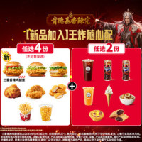 今日必买：肯德基 香辣鸡腿堡买一送一+酸梅汤（大）
