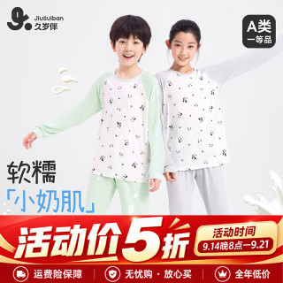 久岁伴 小奶肌儿童睡衣男女童春秋宽松薄款A类润肤中大童熊猫家居服套装