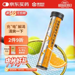 康恩贝 电解质维生素C泡腾片20片 VCVB成人牛磺酸泡腾泡片 甜橙味