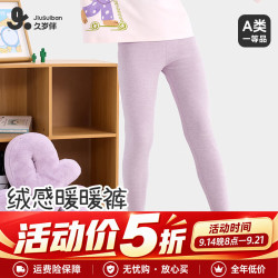 久岁伴 双面绒儿童保暖裤男女童秋冬中厚舒绒棉毛裤睡裤中大童打底裤秋裤