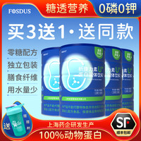 FOSDUS析康力素U+ 0磷0钾0糖透析分离乳清蛋白粉低GI食品糖透营养奶粉 4罐- 15g*120袋