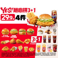 肯德基 YES!随心拼3+1