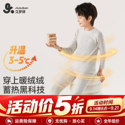 久岁伴 暖绒绒儿童保暖内衣男女童秋冬加绒中厚含羊绒蚕丝棉毛衫裤秋衣裤