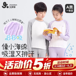 久岁伴 排汗儿童保暖内衣男女童秋冬薄款打底棉毛衫拇指扣上衣运动秋衣裤
