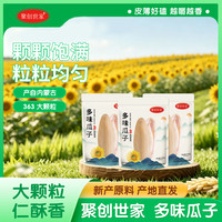 聚创世家363打手瓜子500g内蒙古大颗粒袋葵花籽现炒坚果休闲零食