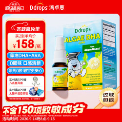 Ddrops 滴卓思婴幼儿dha补脑6个月-12岁藻油DHA+ARA喷剂增强记忆力专注力