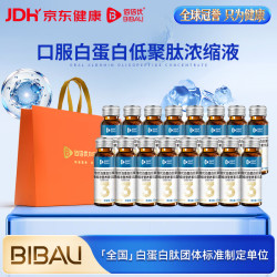佰倍优 高浓度白蛋白低聚肽浓缩液术前后营养品送礼  2瓶*8盒