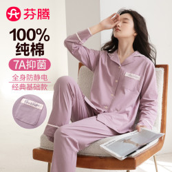 芬腾 睡衣女7A抑菌纯棉翻领开衫女士睡衣家居服