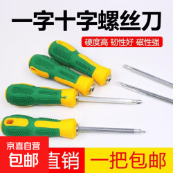 京喜自营-专用品牌 京东物流 强磁两用一字十字螺丝刀套装多功能螺丝批改锥防滑 强磁两用螺丝刀一个装