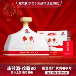 毕节 中秋好礼！珍藏30 贵州 纯粮酱香型白酒 起源1942年酒厂 53%vol 2.5L 1坛 赠礼袋