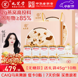九芝堂 精炖燕窝45g*10瓶「2g投料」无糖即食礼盒送长辈妈妈中秋节礼物