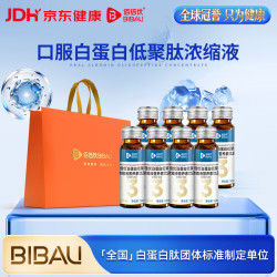 佰倍优 三甲院内同款高浓度白蛋白低聚肽浓缩液术前后营养品送礼  2瓶*4盒