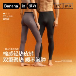 蕉内 热皮301+女士保暖裤秋裤精梳棉7A抗菌吸湿发热锁温抗静电打底裤
