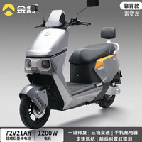 金箭 摩羯座至尊版 72V21Ah超威电池长续航电动摩托车