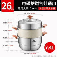 爱仕达 蒸锅家用304不锈钢三层加厚蒸馒头包子蒸屉蒸笼电磁炉煤气灶通用 蒸锅 26cm