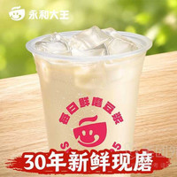 永和豆浆 现磨豆浆(冷/甜)兑换券·3张