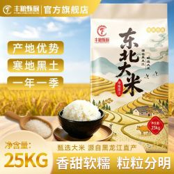 丰粮甄厨 正宗东北大米2025当季新50斤装珍珠米晚稻粳米商用批发