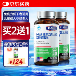 K-Max 牛初乳免疫球蛋白提高免疫力成人儿童青少年增强抵抗力营养品2瓶