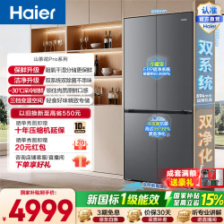 海尔 山茶花Pro系列 BCD-550WGHTDBCFSU1 风冷十字门冰箱 550L 丝缎灰