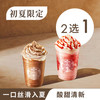 星巴克 红颜草莓/比利时巧克力星冰乐单杯