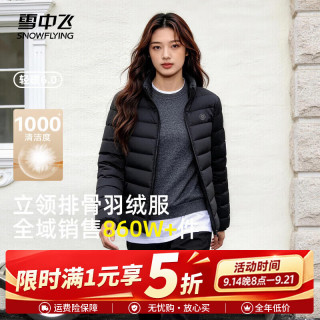 雪中飞 26女士立领秋羽绒排骨羽绒服舒适保暖休闲时尚百搭轻薄羽绒外套 宝石黑|8086|女款 XS 160/84A