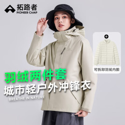 拓路者 户外登山女硬壳冲锋衣三合一羽绒内胆外套防风防水登山服 米杏色-羽绒内胆