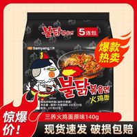 三养 韩国进口拌面原味方便面正宗速食泡面袋装火鸡超辣炸酱面夜宵
