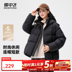 雪中飞 女士短款羽绒服2026新款休闲时尚保暖百搭 黑色|8056 XS 155/80A