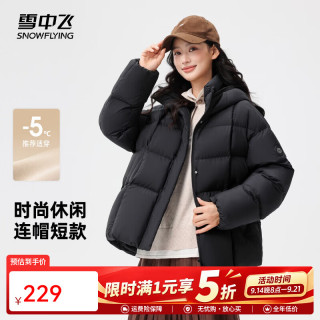 雪中飞 女士短款羽绒服2026新款休闲时尚保暖百搭 黑色|8056 M 165/88A