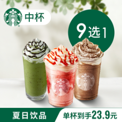 星巴克 星冰乐冰摇茶单中杯夏日饮品红颜草莓星冰乐
