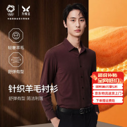 九牧王 专柜款-羊毛衬衫 26秋冬商务男士加厚衣服 深红修身版 FS15W-50312