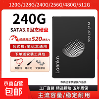 固态硬盘SSD2.5寸台式机笔记本电脑pc固态硬盘SATA3.0接口游戏办公存储系统固体硬盘 240GB
