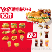肯德基 YES!随心拼7+3