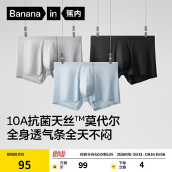蕉内 银皮311A男士内裤天丝莫代尔冰丝干爽透气10A抗菌平角四季礼盒3件