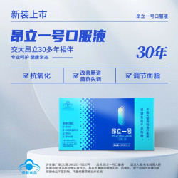 昂立 一号1号口服液8瓶装 抗氧化 调血脂 改善肠道 8瓶*1盒