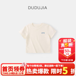 嘟嘟家 儿童短袖夏装男童洋气半袖女童夏季透气T恤宝宝舒适薄上衣 米白 130