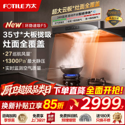 方太 易拆洗 抽吸油烟机