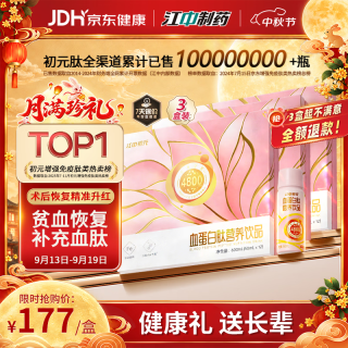 初元 血红蛋白肽补气血口服液免疫力放化疗恢复贫血送女性*600ml*3盒装