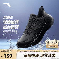 安踏 晴空丨男鞋轻质舒适跑步鞋黑色百搭通勤旅游鞋革面防泼水运动鞋男