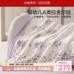 水星家纺 A类中厚拉舍尔毛毯可水洗秋冬加厚毯子双面暖绒盖毯 繁花·素笺中厚拉舍尔毯180x230cm