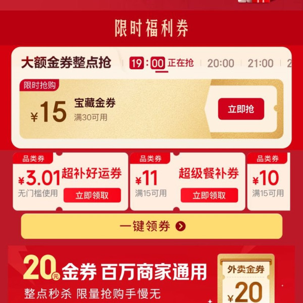 京东外卖 抢40元外卖券包 领3元无门槛;整点抢满30-15元外卖金券;满10-7/10-8元超级餐补券等(每日可领)
